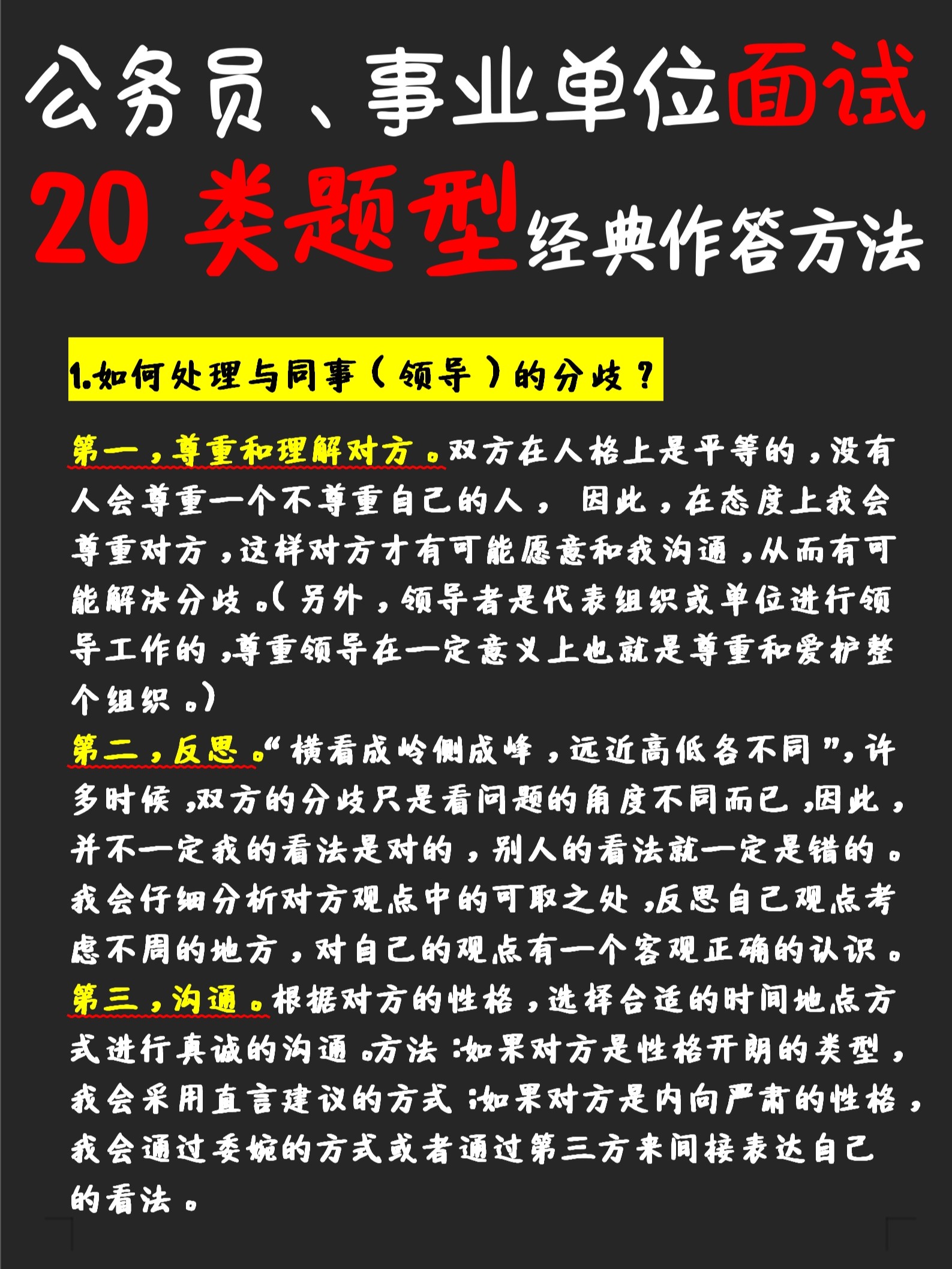 公务员面试必备题库解析，精选50题及解析