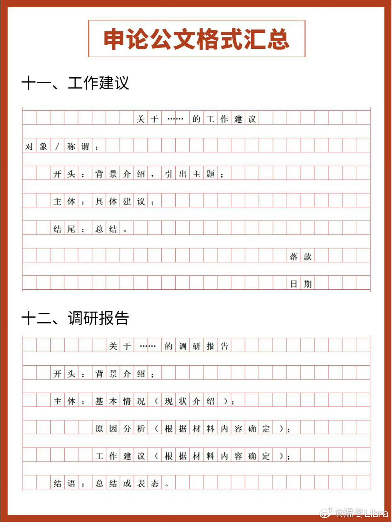 公务员申论模板与范文深度解析