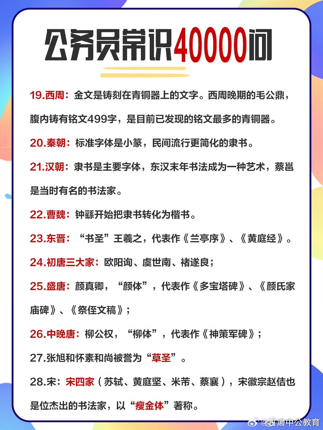 公务员必备常识500题，基础知识的重要性和普及