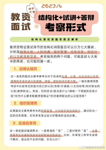 结构化面试六大题型万能套话及应用策略解析