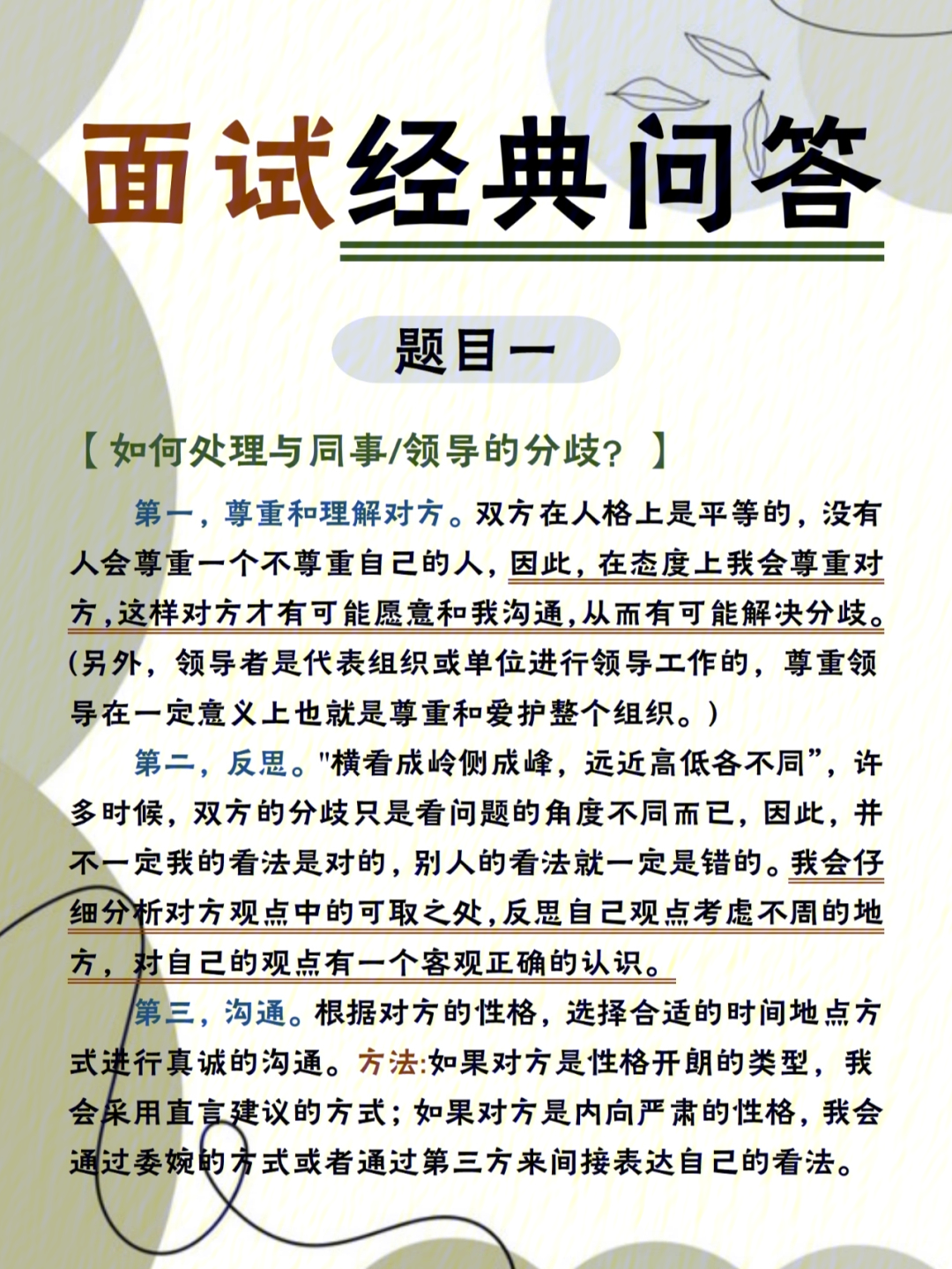 公务员面试注意事项，充分准备、展现自信与注意言行举止全攻略