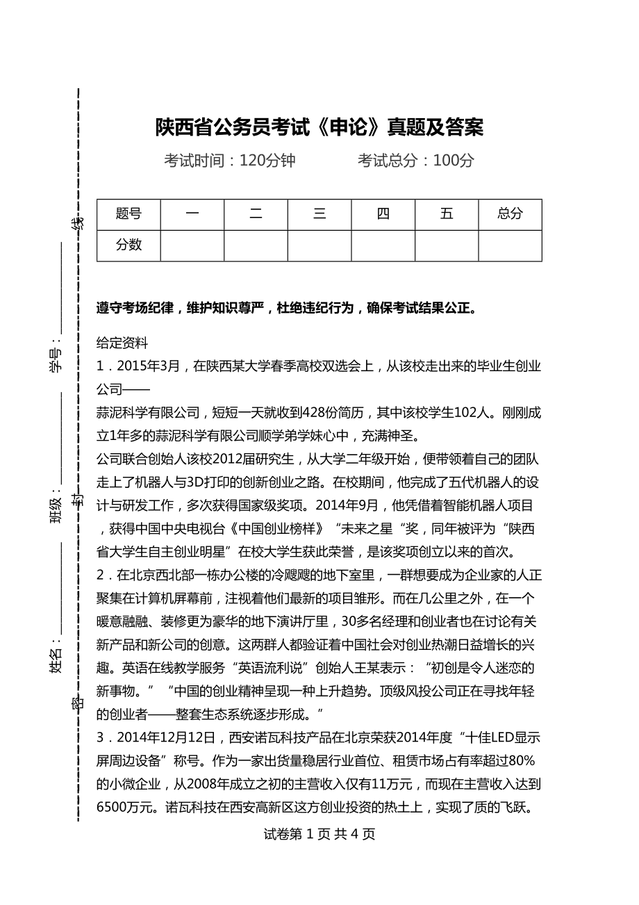 陕西省考申论评分标准详解与解析