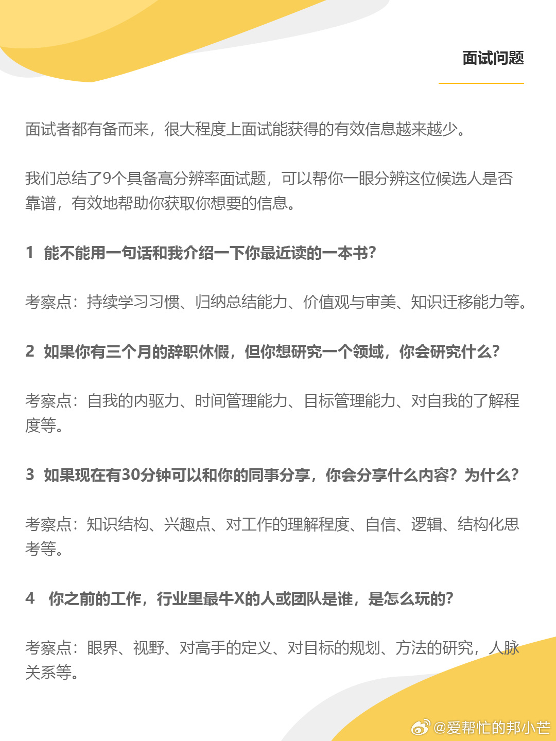 国企面试必备考题解析，十题深度剖析助你成功应对面试挑战