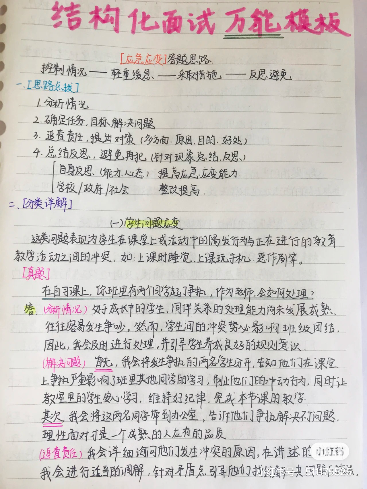 结构化面试必备万能句，提升面试成功率的关键法宝