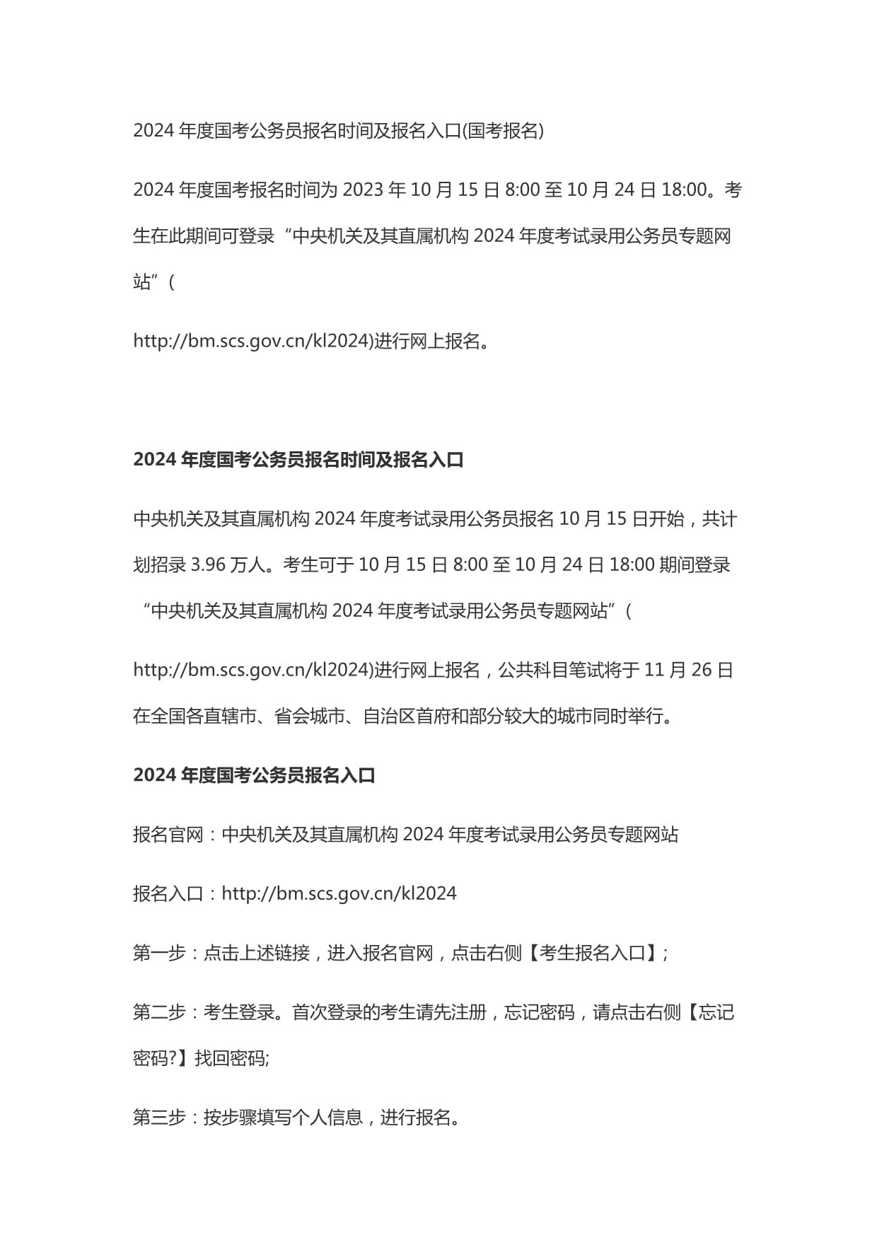 XXXX年公务员联考报名时间深度探讨