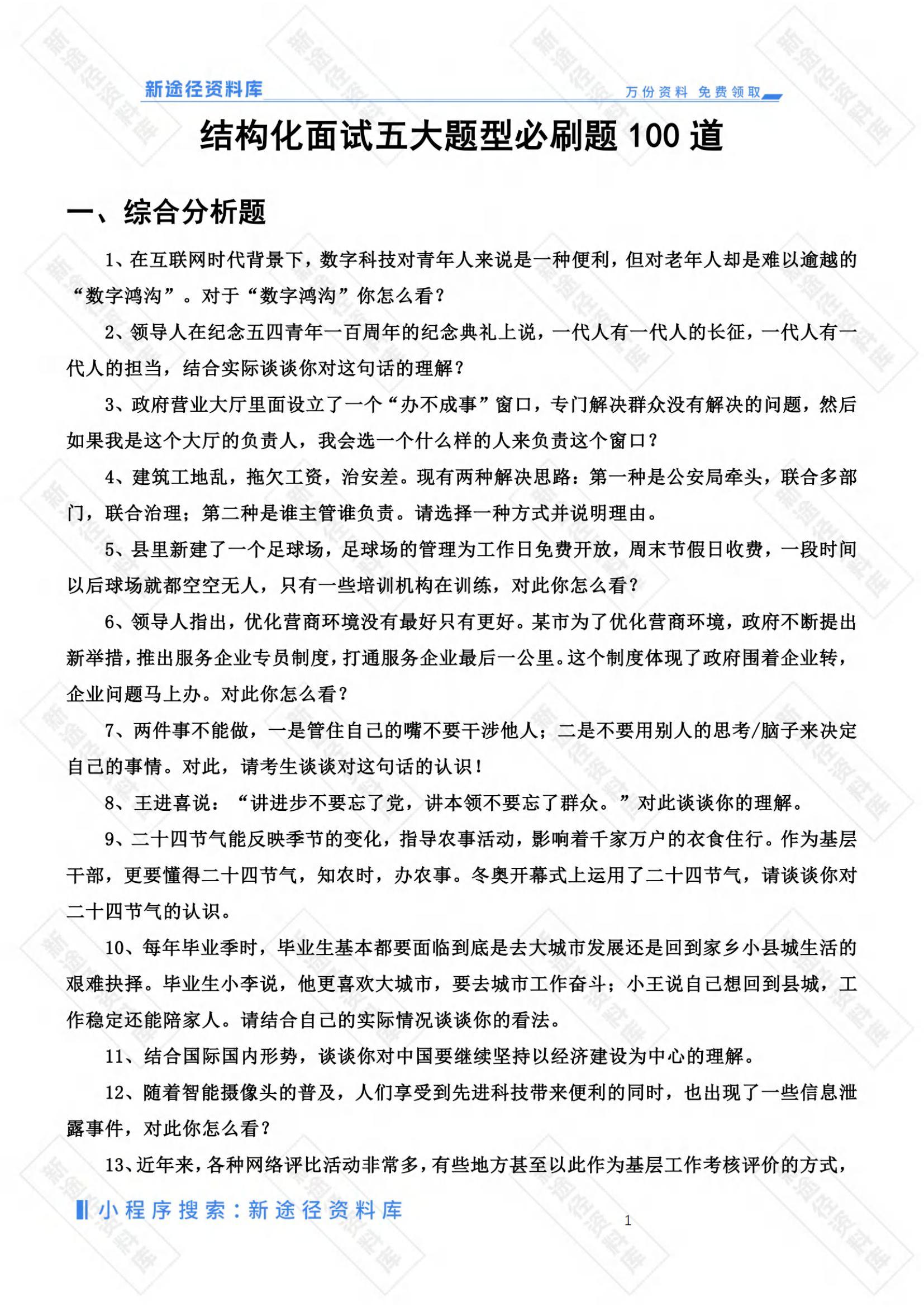 结构化面试经典语录解析与启示，百句启示深度解读