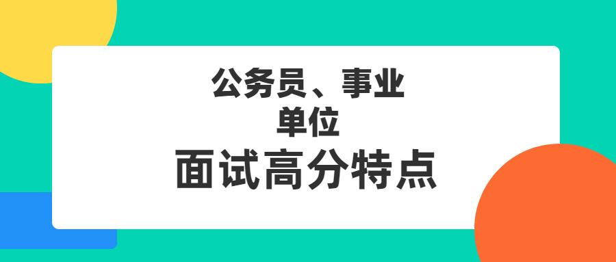 公务员面试题型全面解析