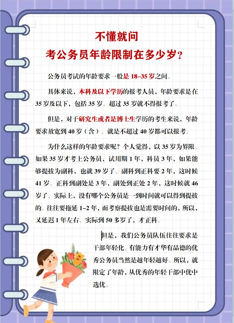 考公务员的年龄限制详解，探索与解读的全方位视角