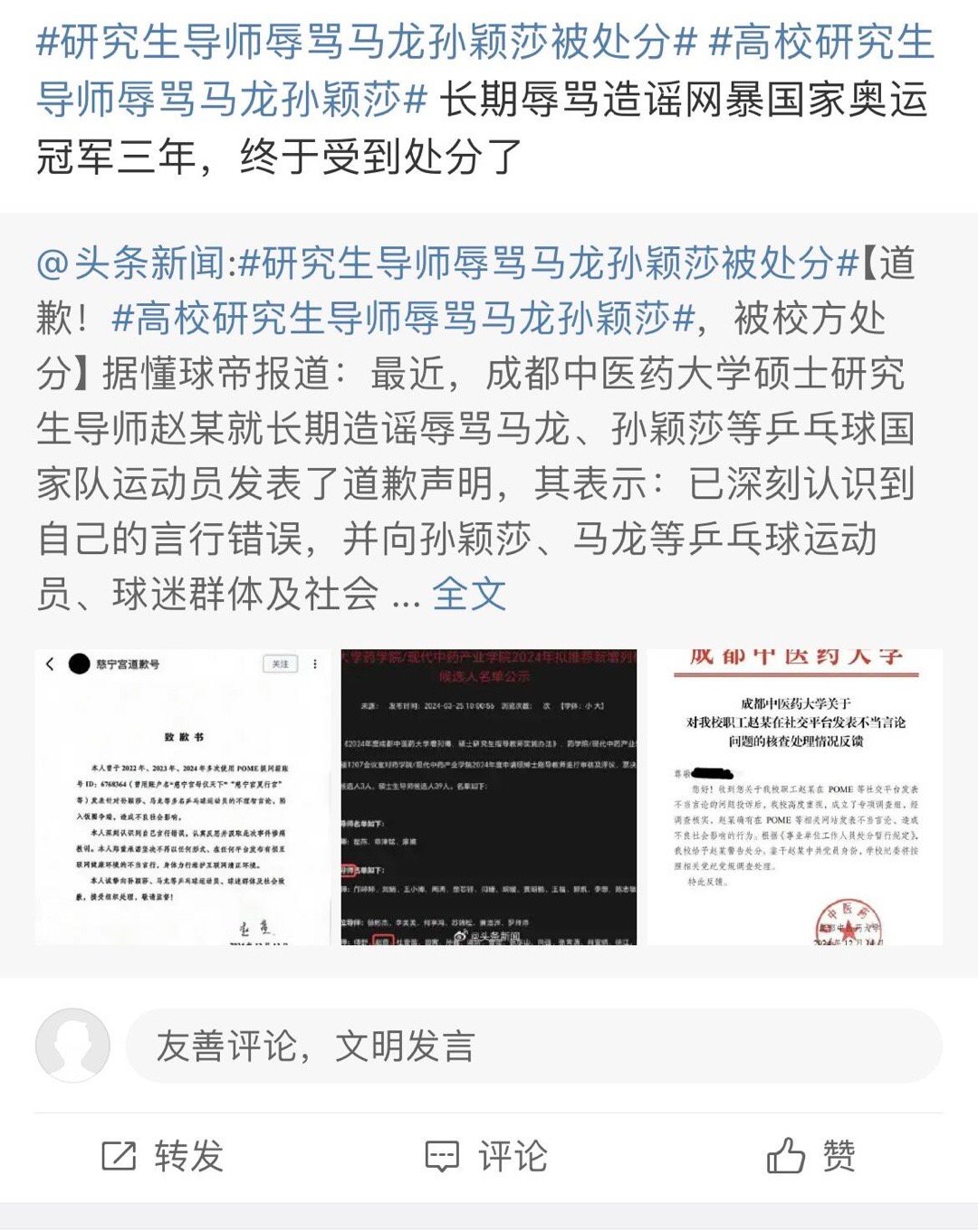 研究生导师辱骂马龙孙颖莎受严厉处分，重塑师德与尊重界限风暴