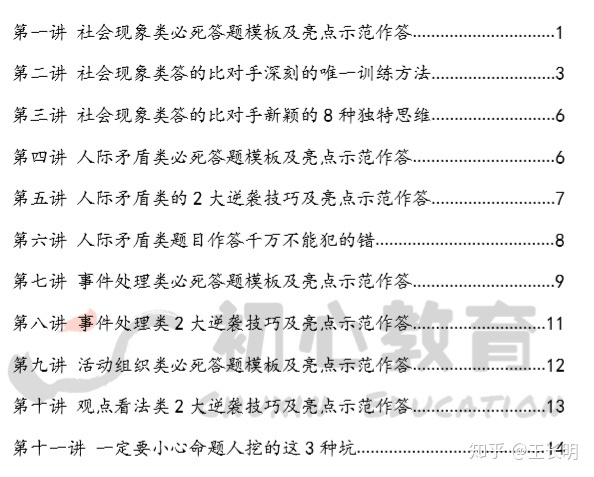 公务员面试常见问题详解及答案解析