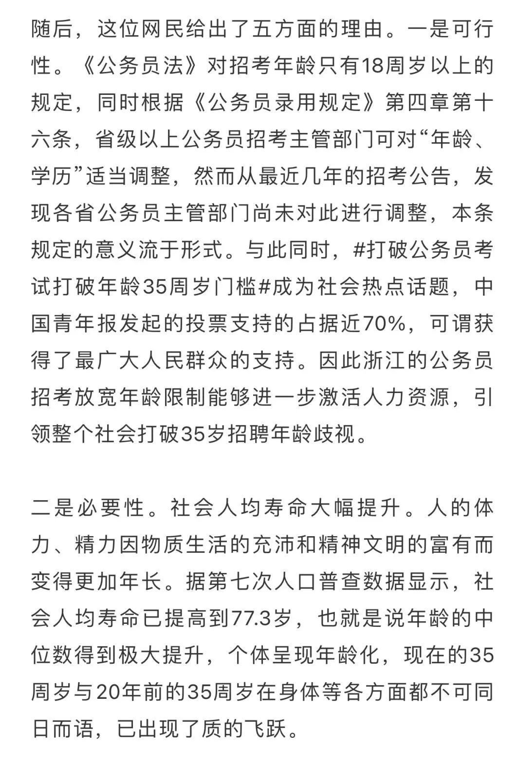 公务员考试改革，打破年龄壁垒，开启公平社会新篇章