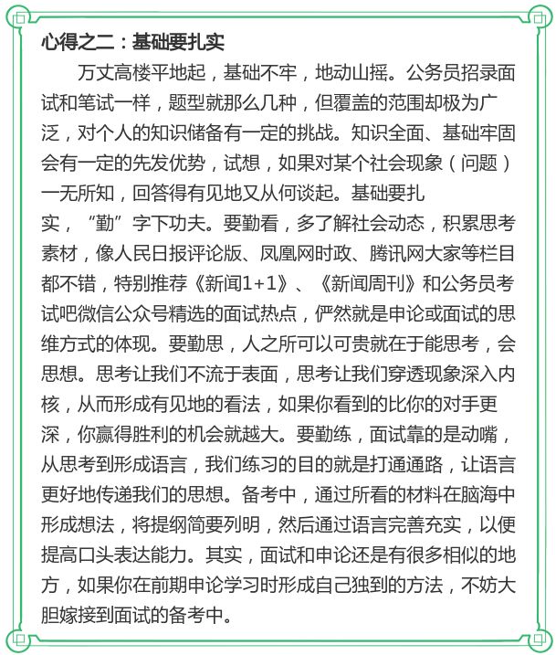 考上公务员的感悟，梦想实现之喜悦与挑战