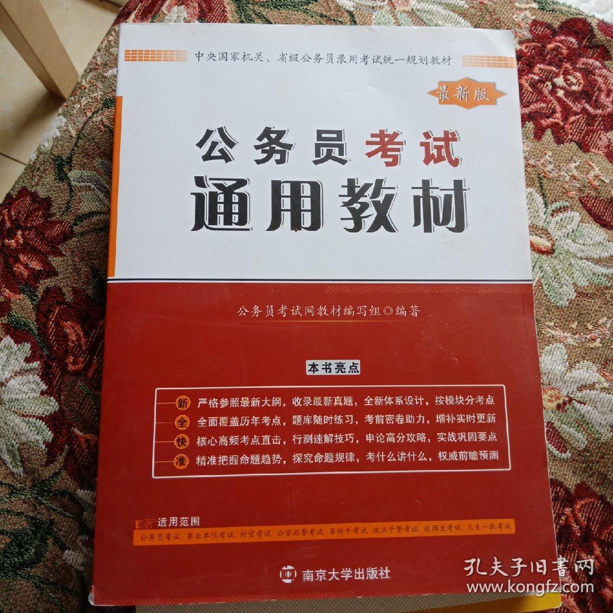 公务员考试备考必备，电子版用书引领新时代学习风潮