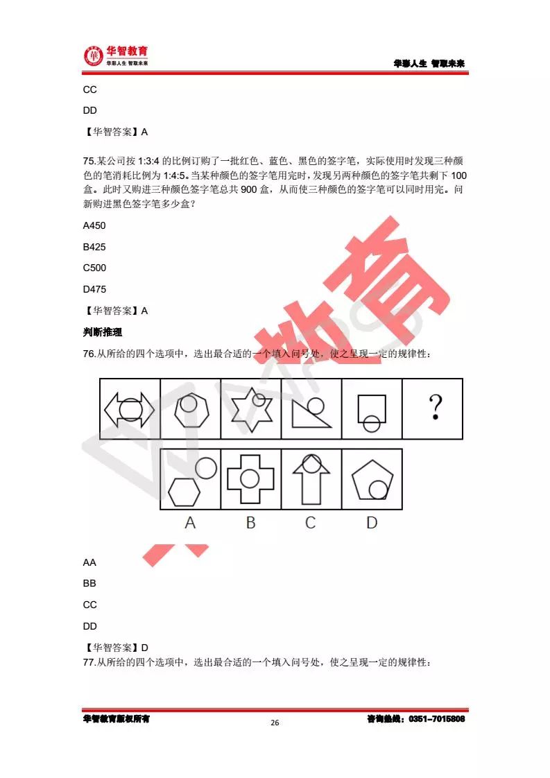 公务员考试行测题库存在与否的探讨