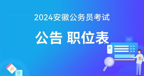 备战未来之路，探索公务员报考官网，2024年报考指南