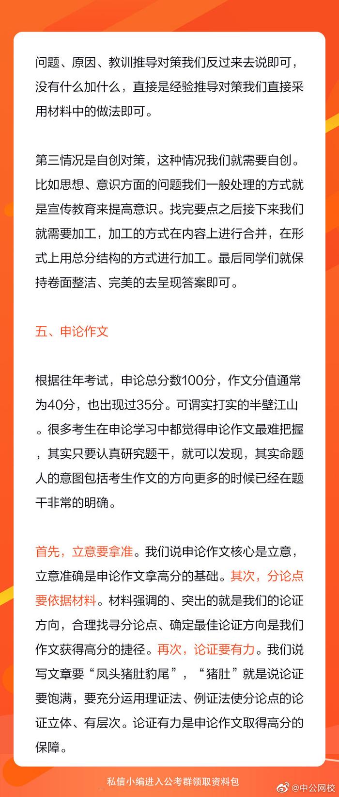 国考申论常考题型深度解析与备考策略指南