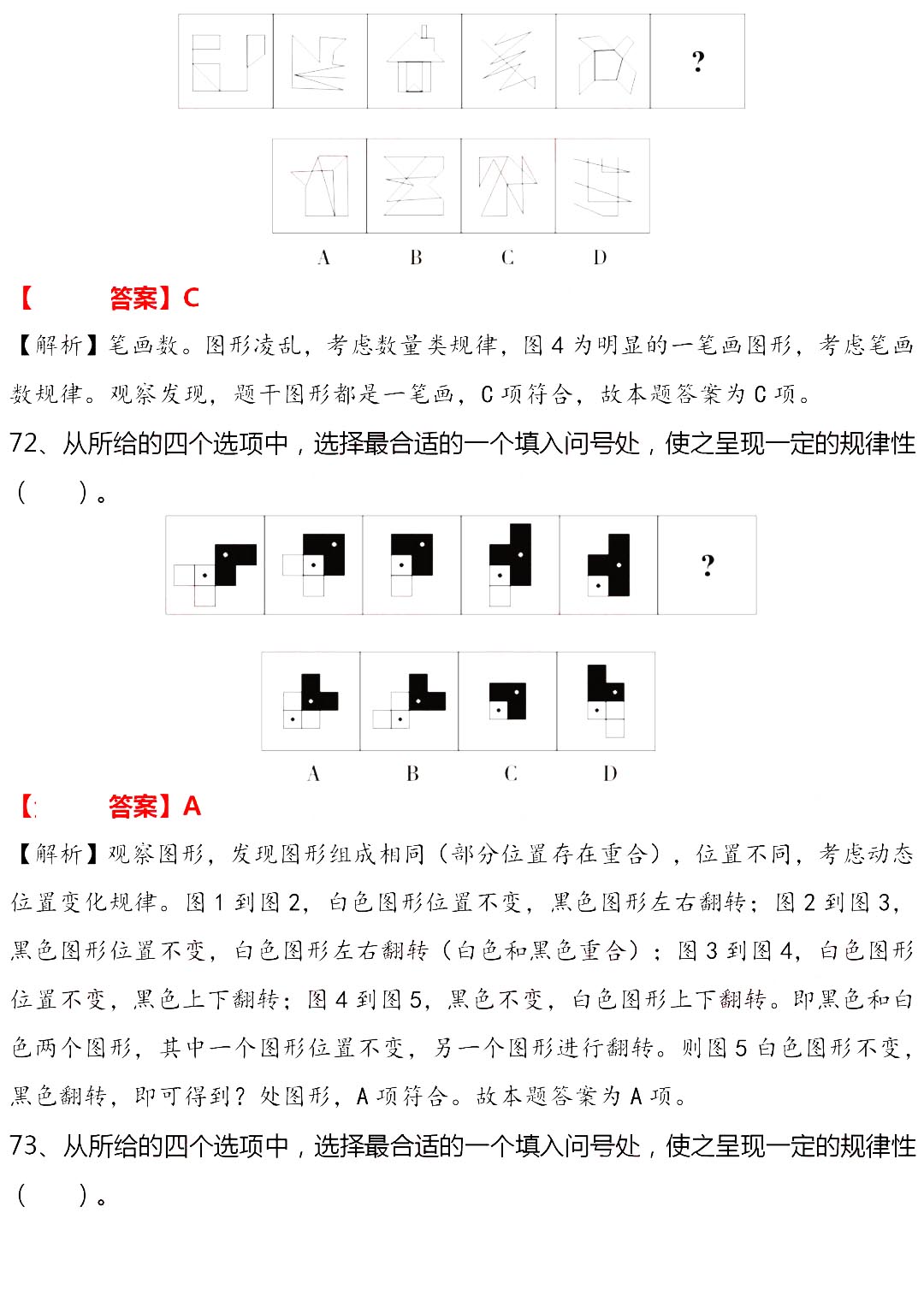 公务员行测历年真题及答案解析的重要性及备考策略指南