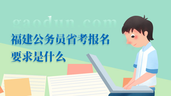 全面解析公务员招录流程与应试条件，如何备考公务员及所需条件？