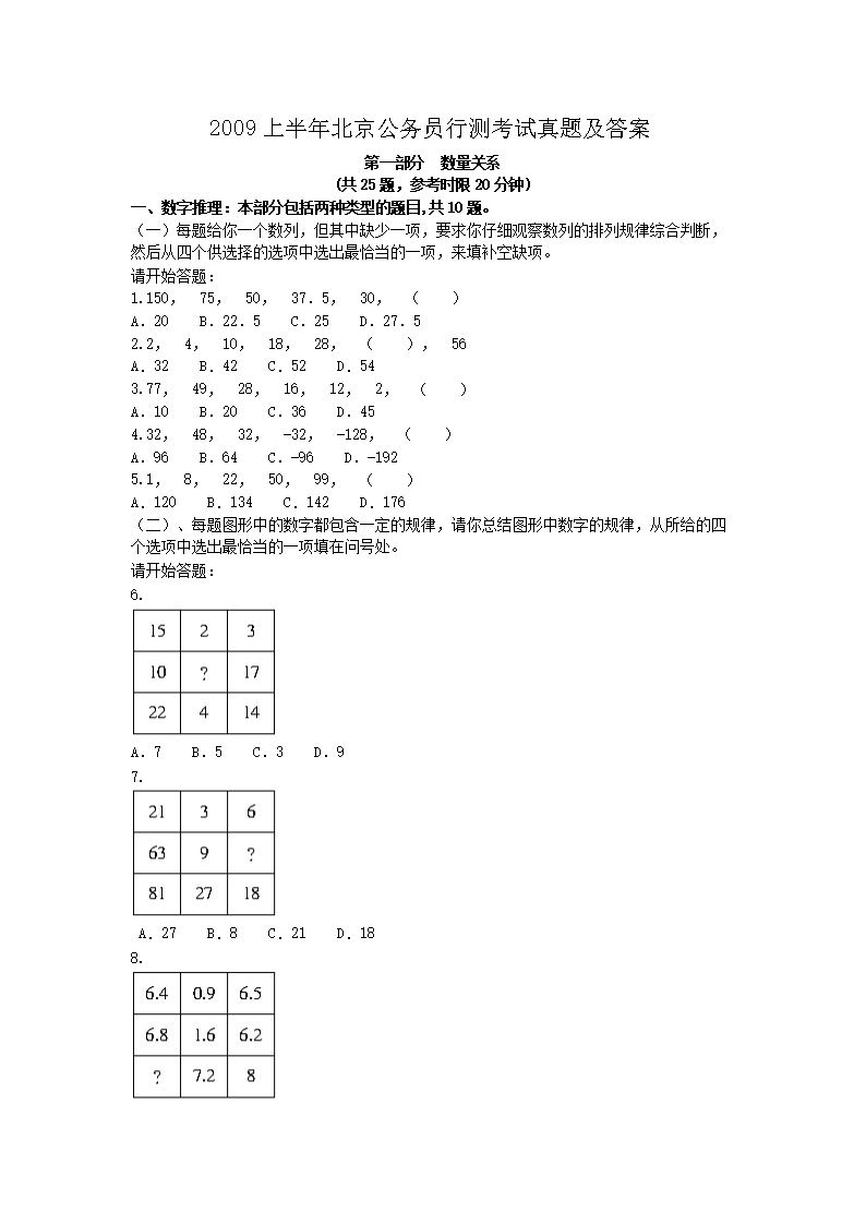 公务员行测考试题库及答案