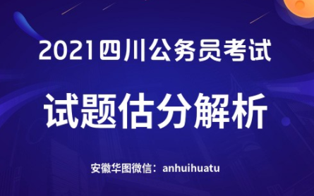 四川公务员考试网官网，公务员之路的指引门户