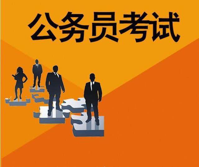 报考公务员备考攻略，如何高效备考公务员考试？