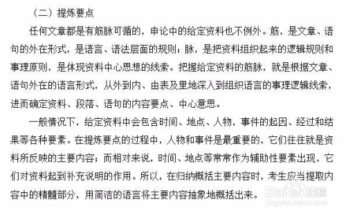 公务员申论考点全解析，洞悉要点，高效备考攻略图