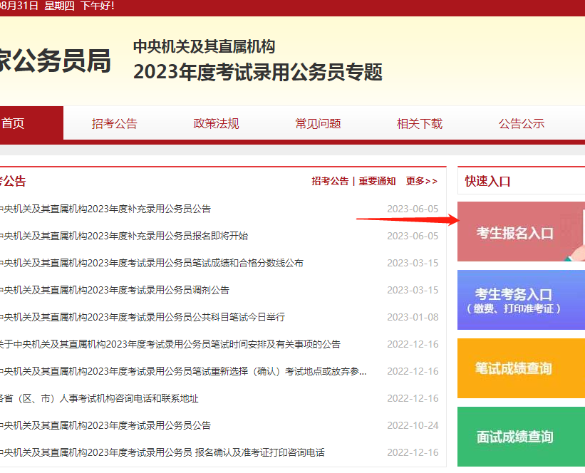 公务员报名入口官网2023，报名指南与未来展望