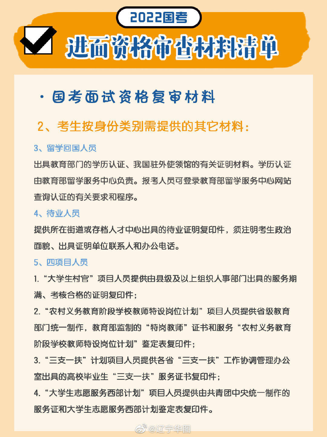 2022国考资格审核详解，要求、流程与注意事项解析