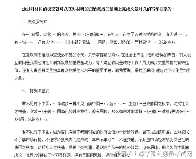 公务员考试申论题型解析与答题技巧攻略