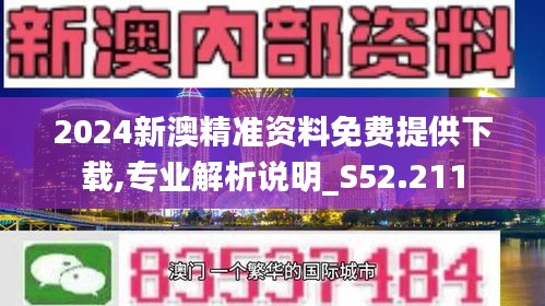 2024新澳最准的免费资料,系统解答解释落实_N版85.827