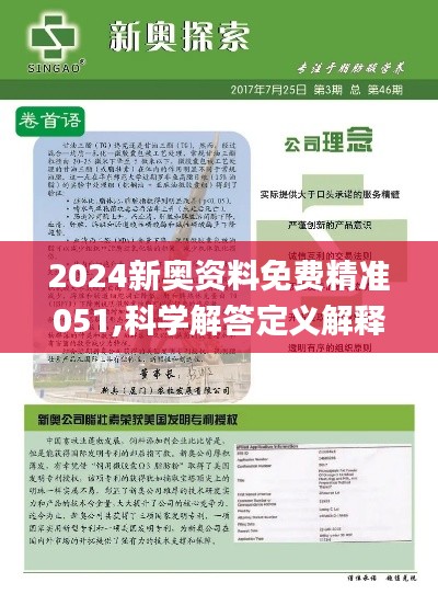 2024新奥精准资料免费大全078期,实地评估解析说明_免费版32.70