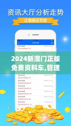 2024澳门精准正版澳门,决策资料解释落实_苹果12.420