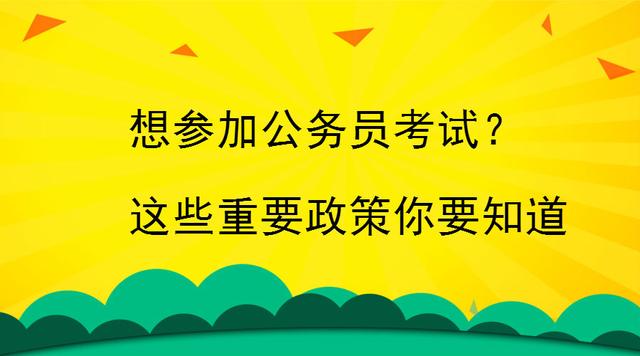 2025年公务员考试新政策分析与展望，未来趋势与备考策略探讨