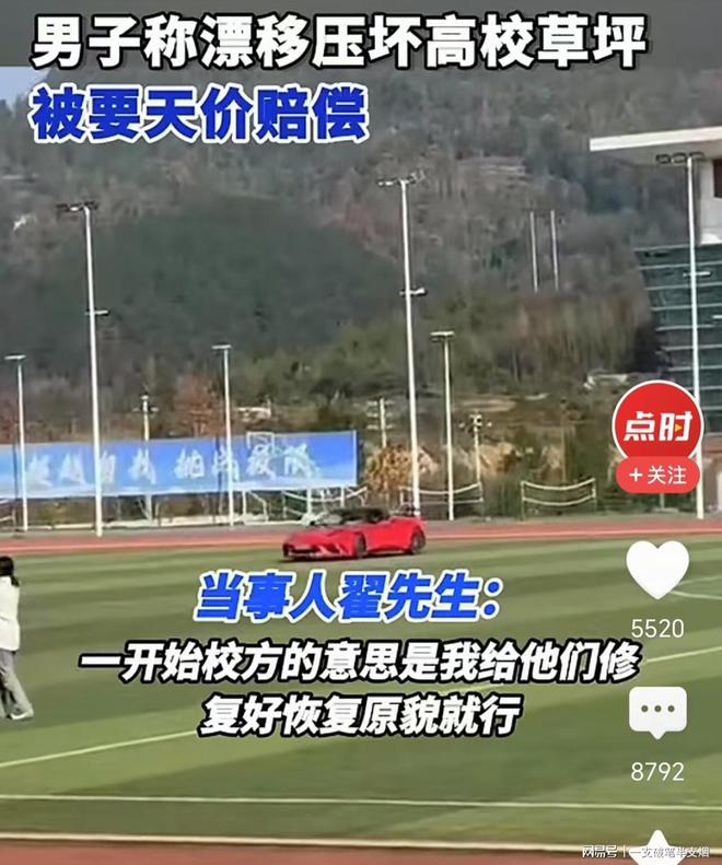 贵州男子学校操场跑车漂移事件，赔偿是否合理及背后原因探讨