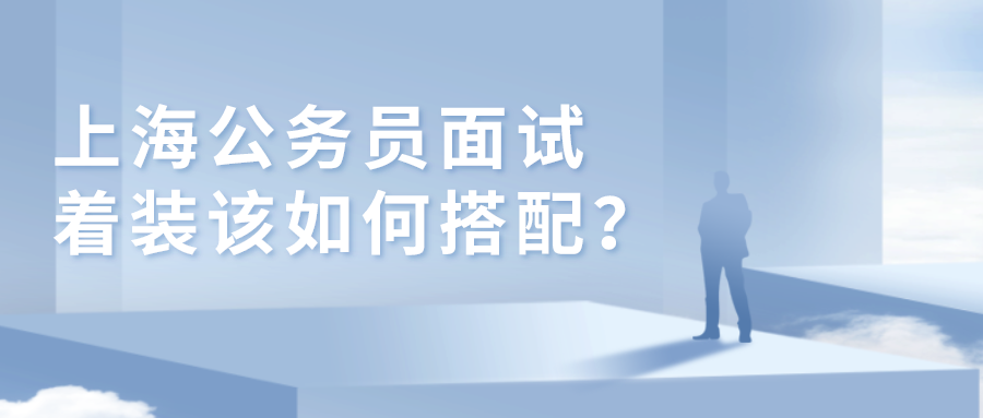 公务员面试成功之路，注意事项与指南