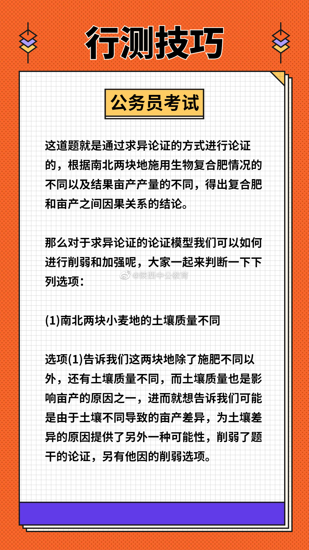 考公务员的实用技巧与方法总结