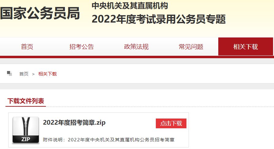 下载并分析2022年国考职位表xls文件，全面解读国考职位表数据