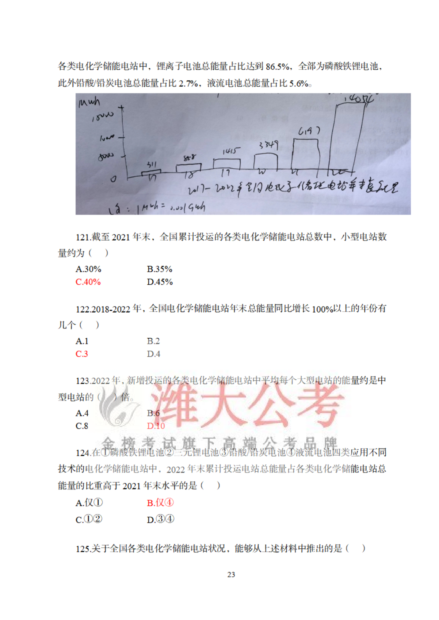 2024公务员考试真题答案全面解析及解析攻略