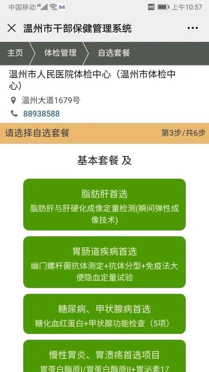 公务员体检全流程详解指南