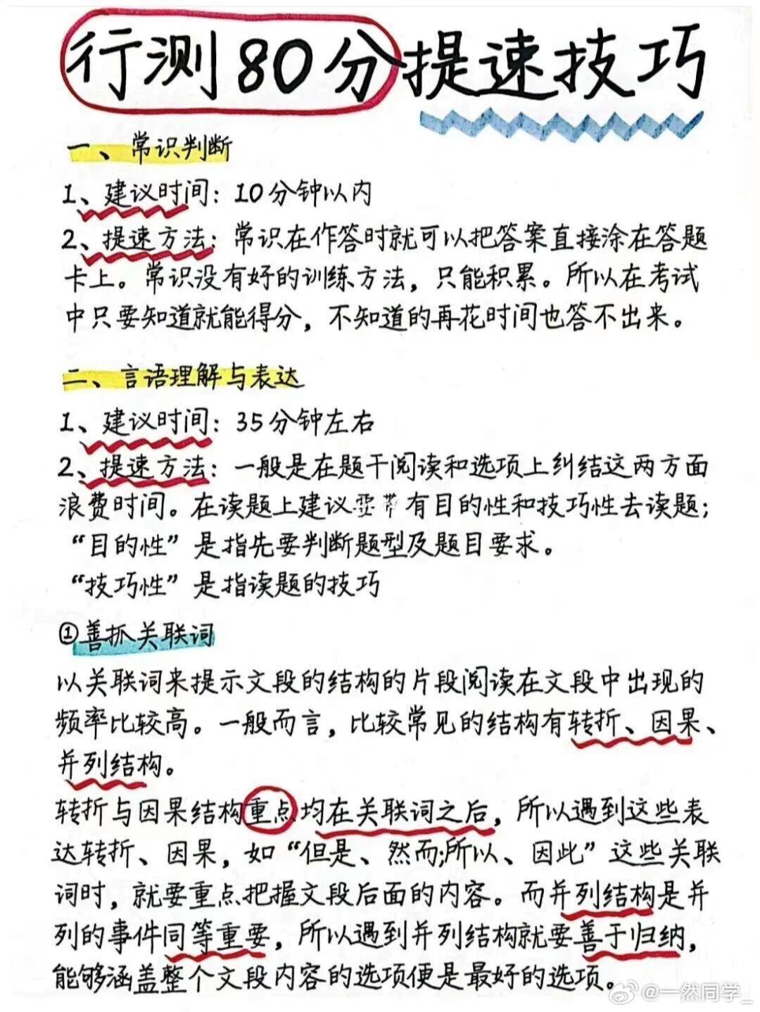 公务员行测高效学习方法论