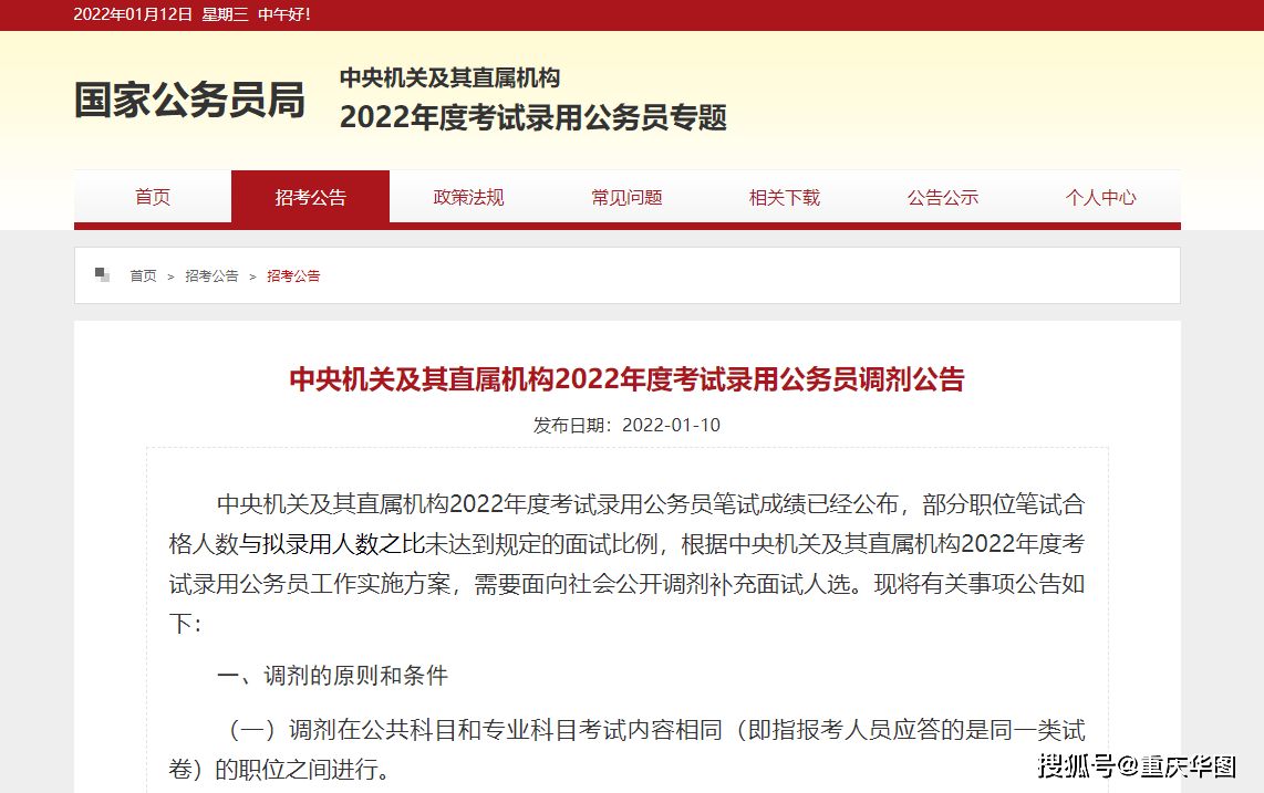 国考调剂公共科目全面解析