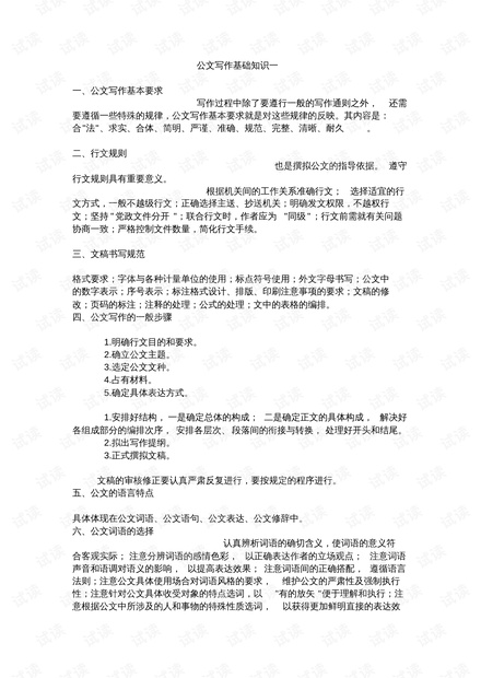 公文基础知识1000题详解攻略