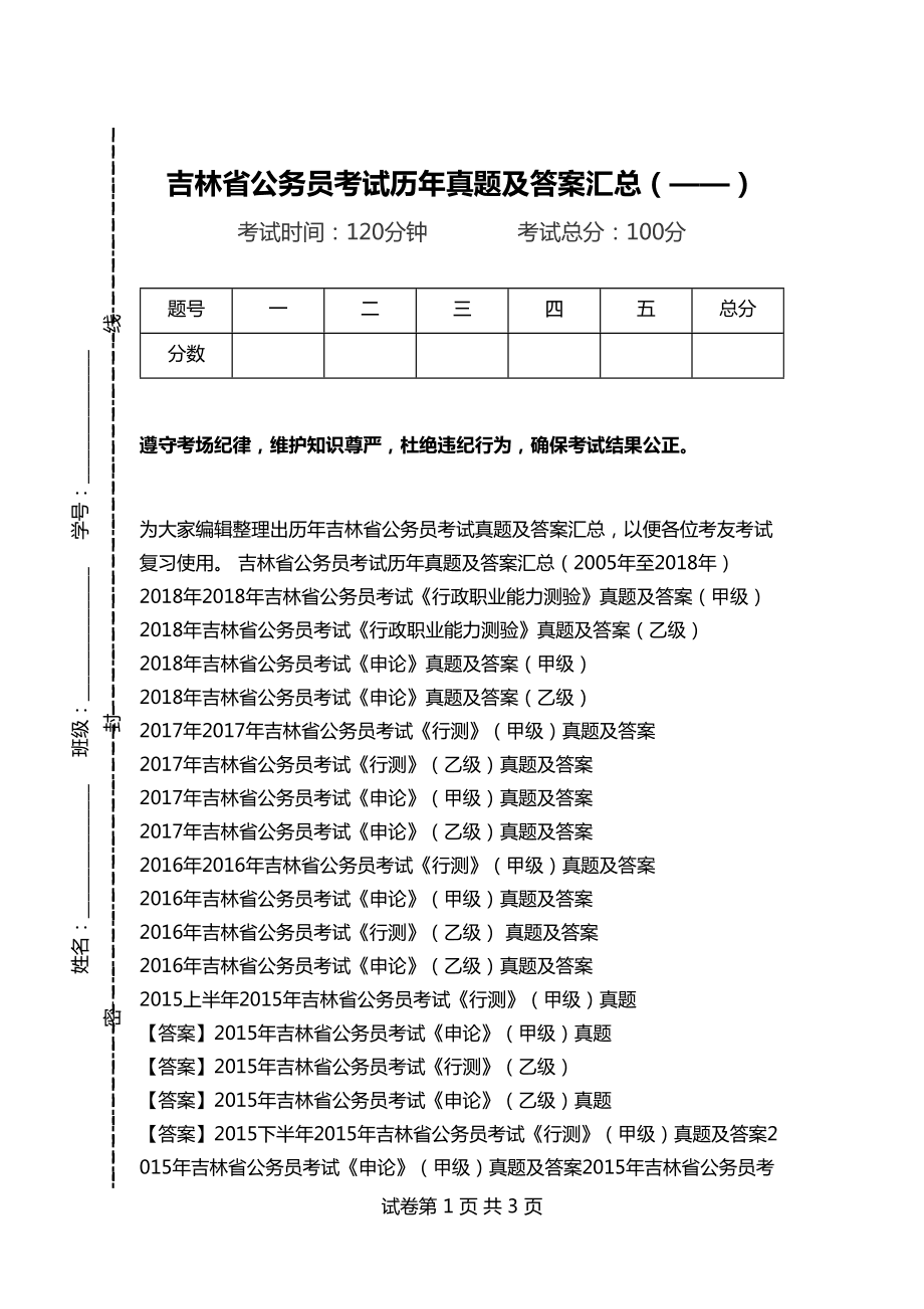 历年公务员真题回顾与答案深度解析