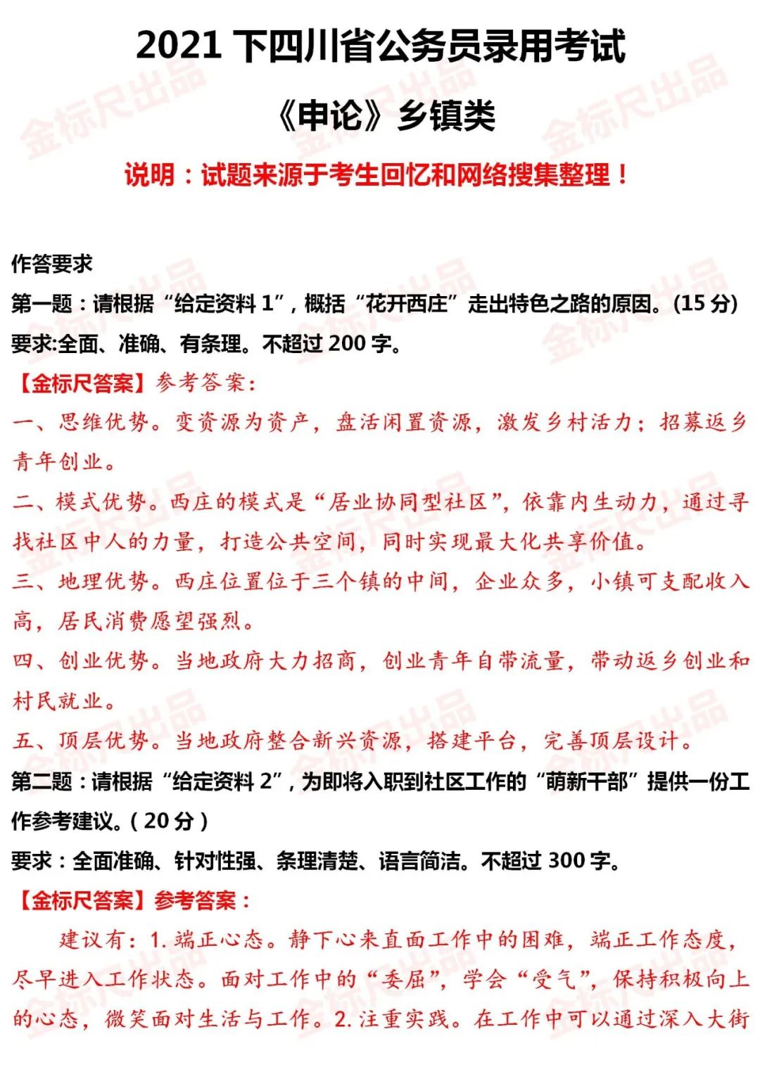 行政执法申论真题解析及探讨，答案、策略与启示