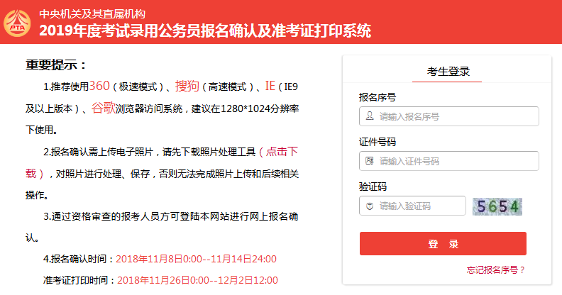 报考公务员，报名攻略、注意事项全解析