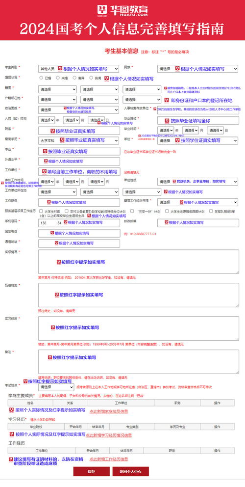 2024年公务员考试报名条件详解