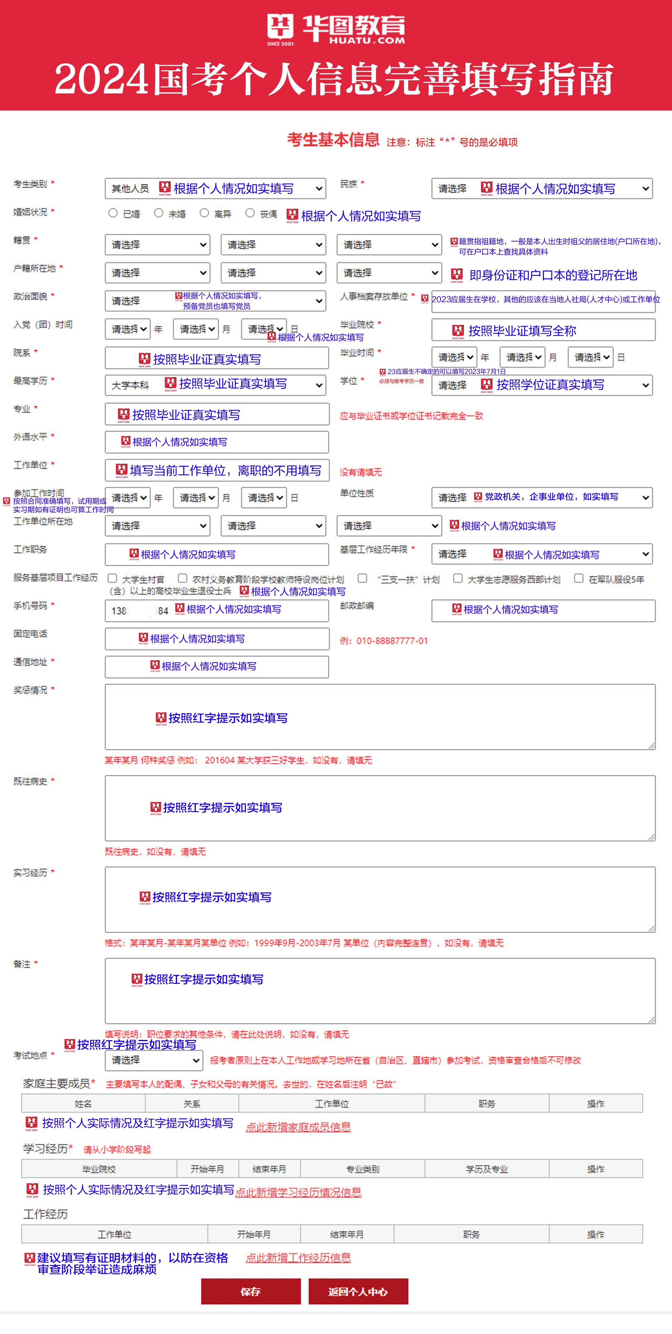 省考公务员报名入口详解