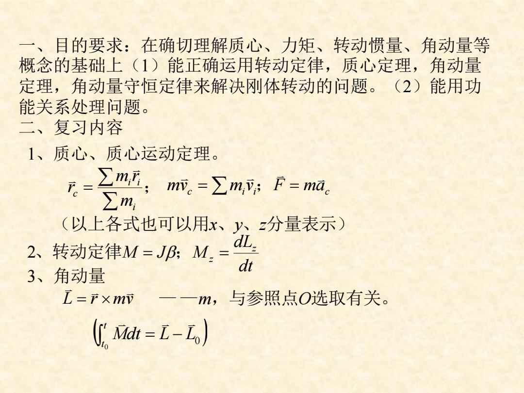 高中物理删除转动、转动惯量、力矩等内容深层原因探究