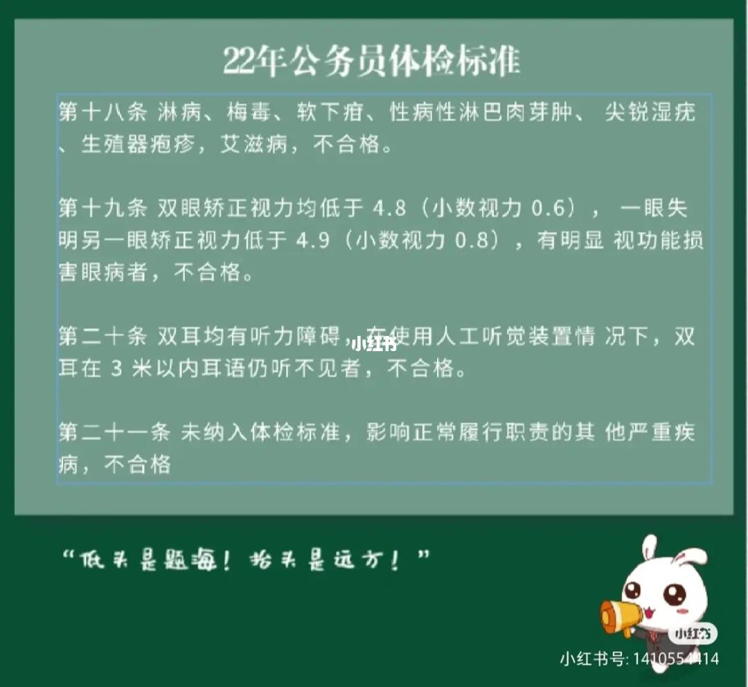 2022年公务员体检项目及标准全面解析，深入了解公务员体检要求