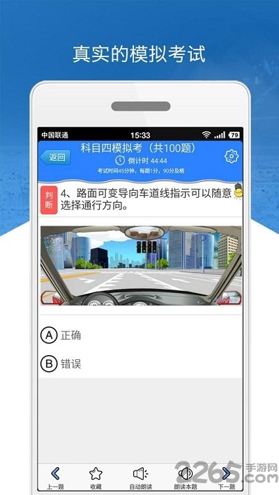 科目四模拟考试，驾驶考试终极挑战